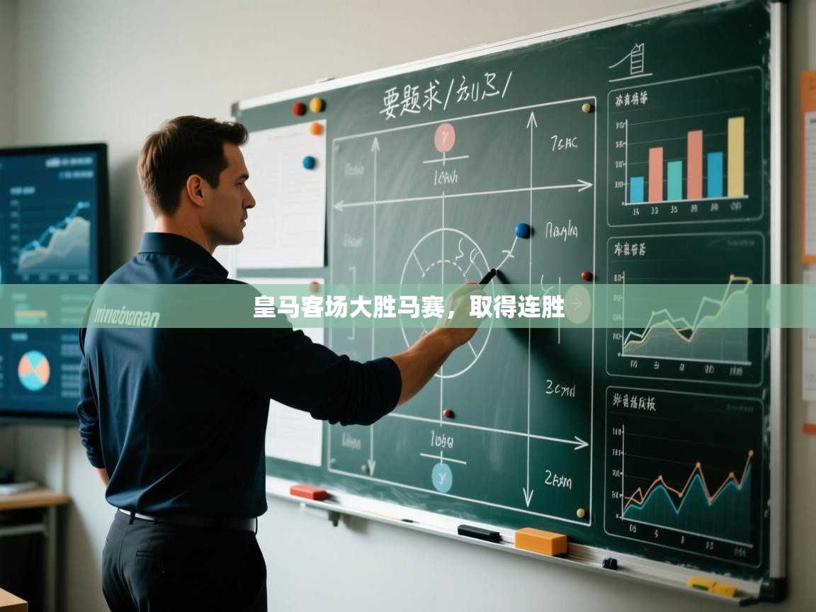 皇马客场大胜马赛，取得连胜  第2张